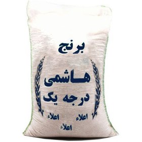 برنج هاشمی
